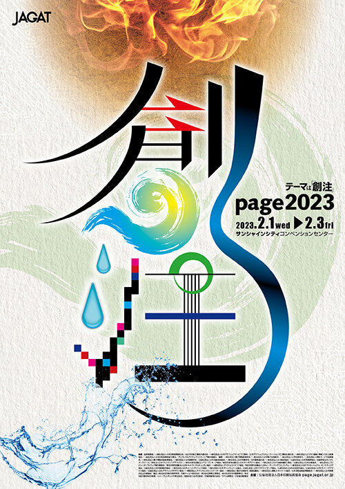 page2023poster.jpg